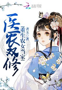 醫農雙修:重生農女當家