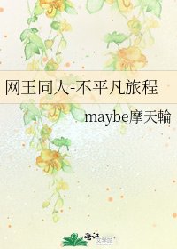 網王同人-不平凡旅程