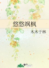 悠悠颯楓