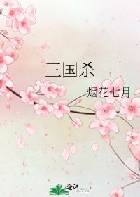 三國殺