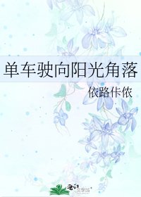 單車駛向陽光角落