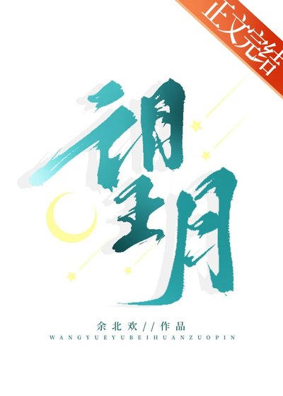 望月[娱乐圈]
