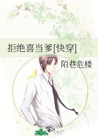 拒绝喜当爹[快穿]