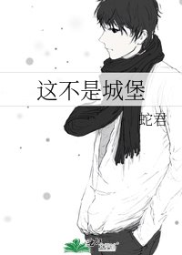 這不是城堡