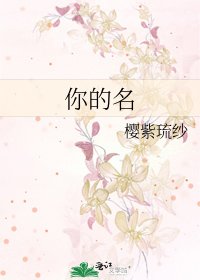 你的名