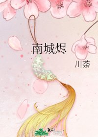 南城燼