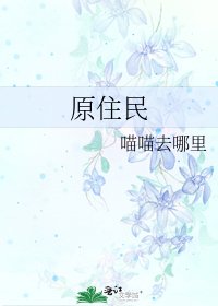原住民