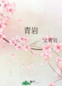 青岩