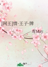 [网王]情·王子·牌