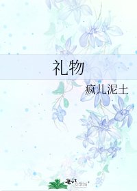 礼物