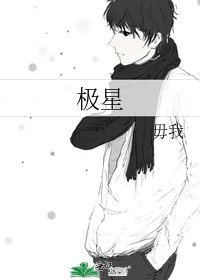 極星
