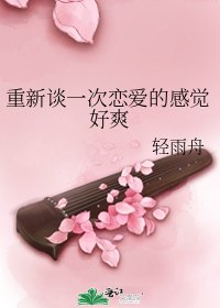 重新談一次戀愛的感覺好爽