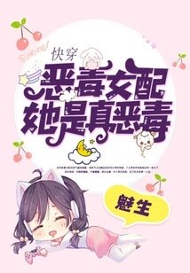 快穿:恶毒女配她是真恶毒