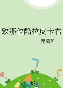 (獵人同人)致那位酷拉皮卡君