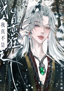 我真不是自戀狂【修真】