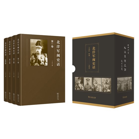 北洋军阀史话(出书版)