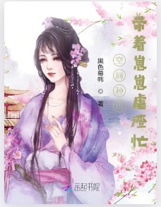 空間種田：帶著崽崽虐渣忙