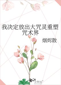 (咒回同人)我決定放出大咒靈重塑咒術界