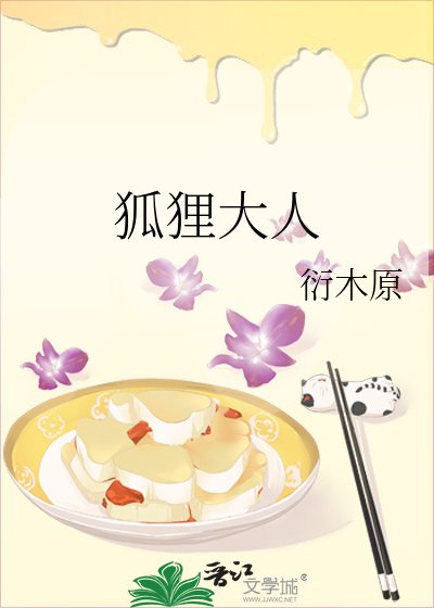 狐狸大人