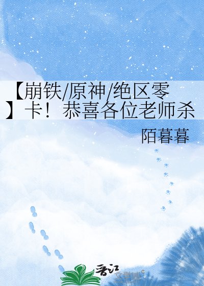 【崩鐵/原神/絕區零】卡！恭喜各位老師殺青！