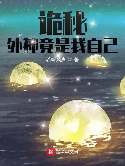 (詭秘同人)詭秘:外神竟是我自己