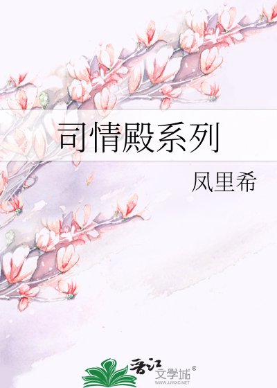 司情殿系列