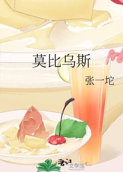 莫比乌斯