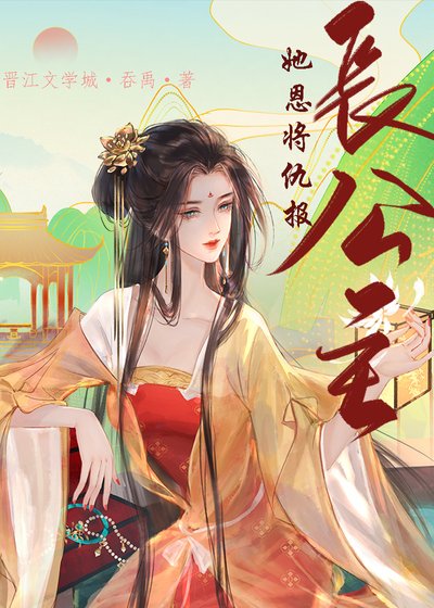 她那麼渣！還哭！
