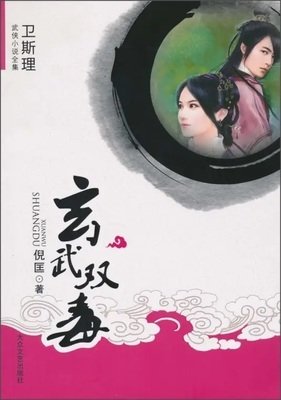 玄武雙毒