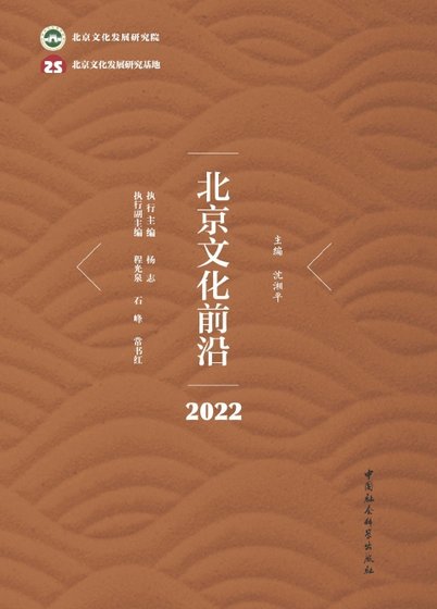 北京文化前沿·2022（出版書）