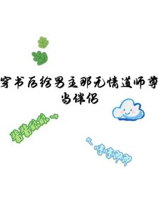 男主师尊?我蹭蹭蹭!