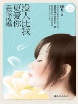 没人比我更爱你