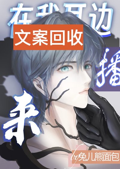 來，在我耳邊播