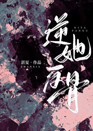 逆她反骨[年上爹系]