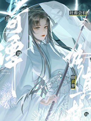 [綜英美]哥譚社畜會有修真夢嗎