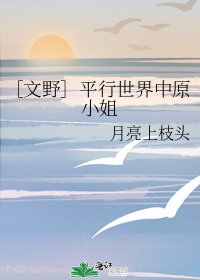 ［文野］平行世界中原小姐