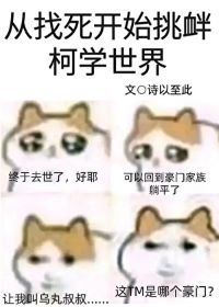 (柯南同人)从找死开始挑衅柯学世界
