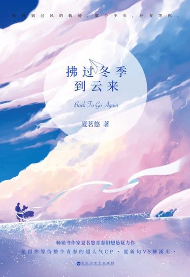 拂過冬季到雲來（出書版）