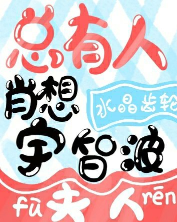 (綜漫同人)總有人肖想宇智波夫人