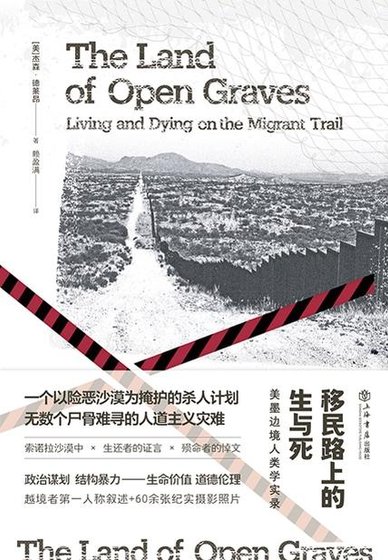 移民路上的生與死(出書版)