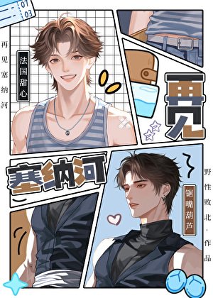 再見塞納河
