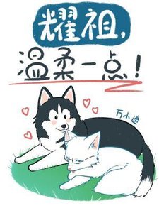耀祖,温柔一点!