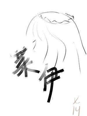 （獵人同人）和揍敵客訂婚後開啟隱藏劇情