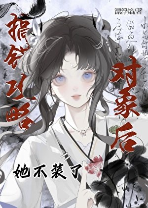 誤闖天家還搞錯攻略物件