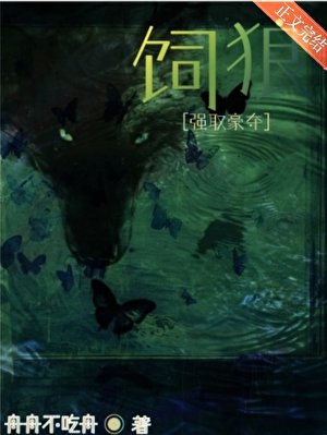 飼狼[強取豪奪]