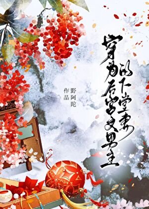 穿為後宮文男主的下堂妻
