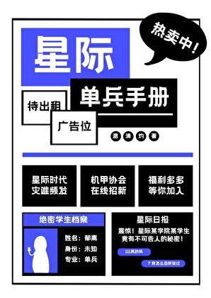 星際單兵手冊