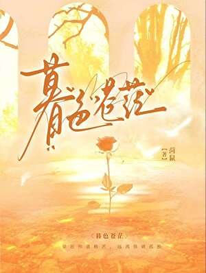 暮色蒼茫