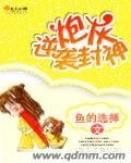 （BG/封神榜同人）炮灰逆袭封神