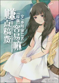 (BG/綜偶像同人)賺點稿費容易嘛